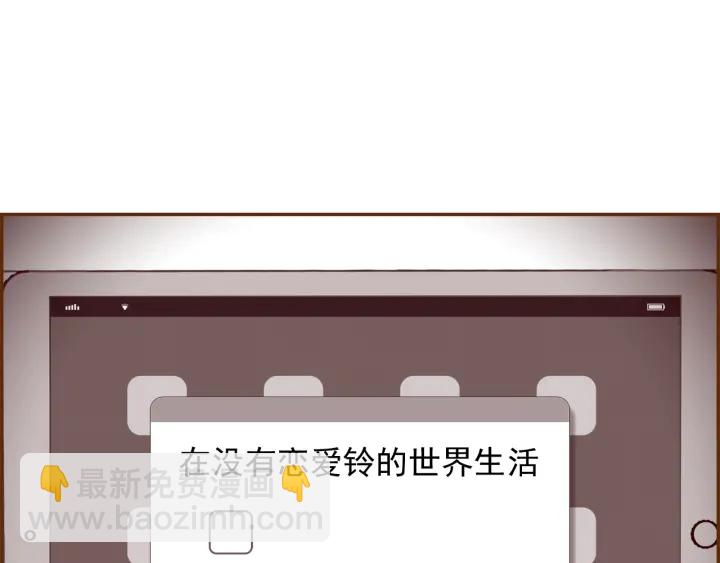 第124话 在没有恋爱铃的世界181