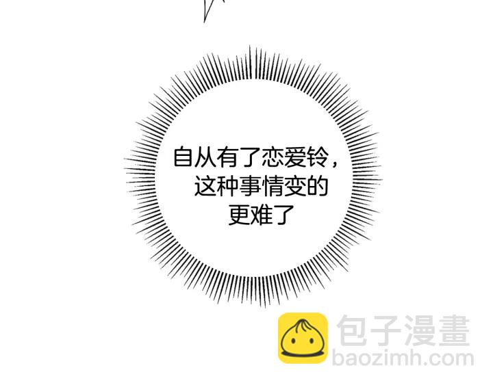 第124话 在没有恋爱铃的世界187