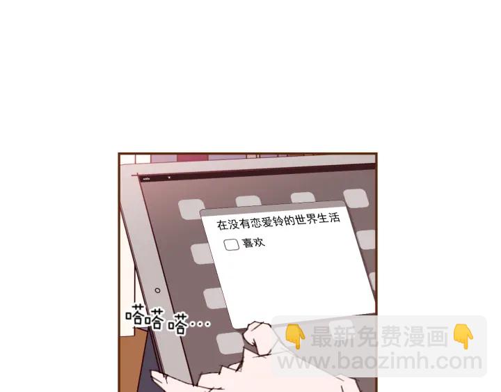 第124话 在没有恋爱铃的世界199