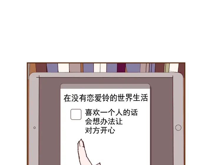 第124话 在没有恋爱铃的世界221