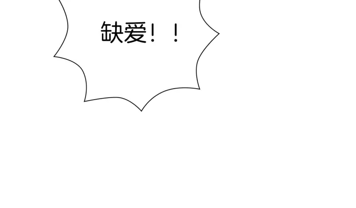 第127话 缺爱75