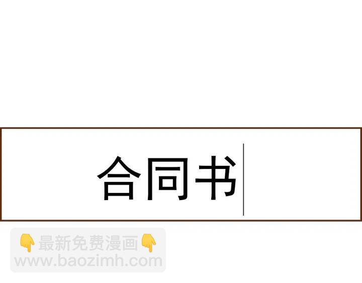 第160话 合同88