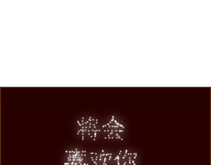 第162话 缪斯女神12