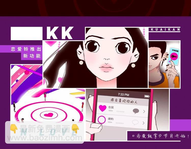 序章 一起来重温《恋爱铃》吧！22