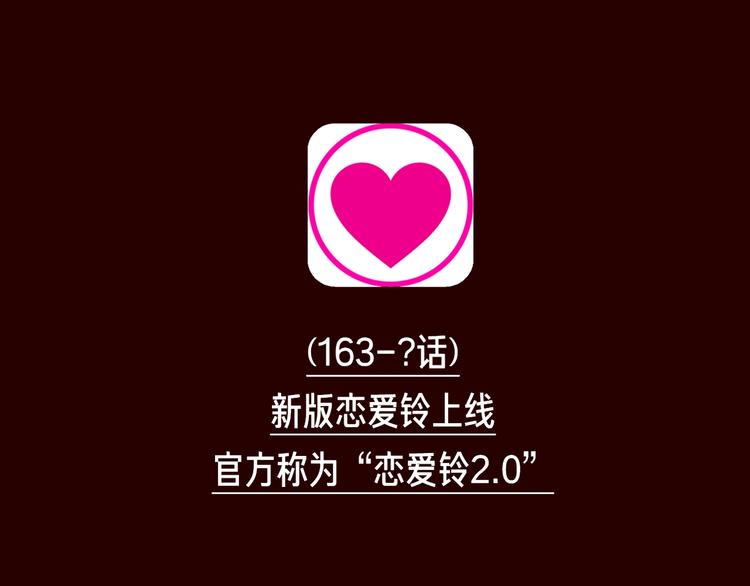 序章 一起来重温《恋爱铃》吧！26
