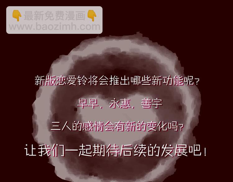 序章 一起来重温《恋爱铃》吧！27