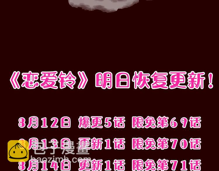 序章 一起来重温《恋爱铃》吧！28