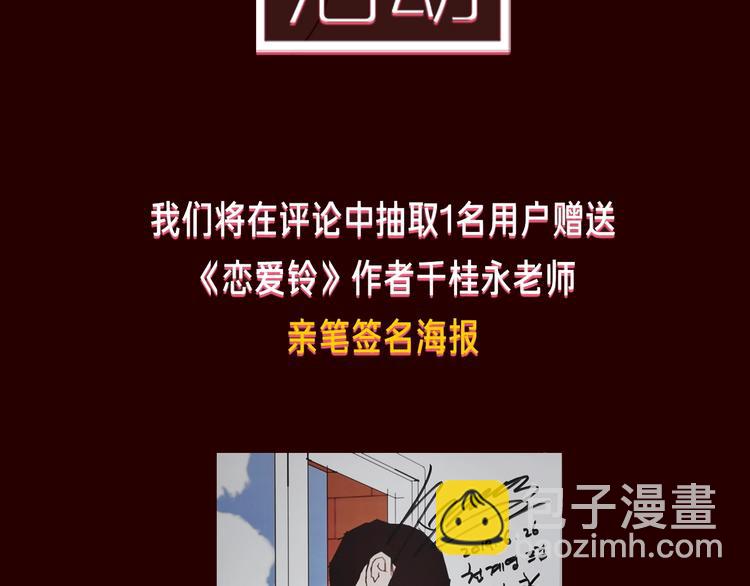 序章 一起来重温《恋爱铃》吧！30