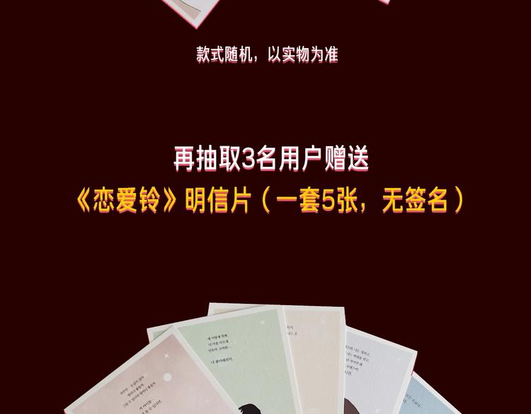 序章 一起来重温《恋爱铃》吧！33