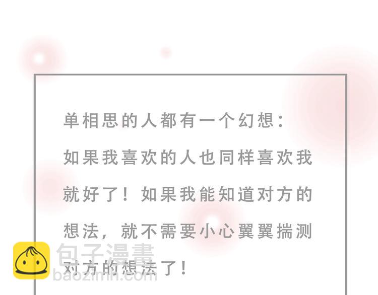 序章 一起来重温《恋爱铃》吧！4