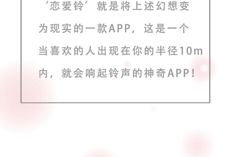 序章 一起来重温《恋爱铃》吧！5