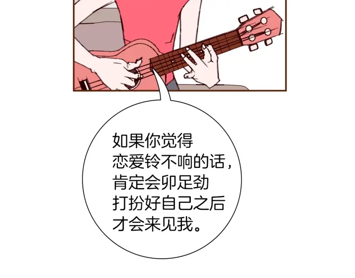 第167话 恋爱铃攻略2.0134