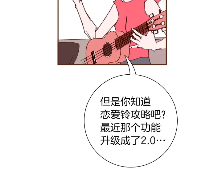 第167话 恋爱铃攻略2.0157