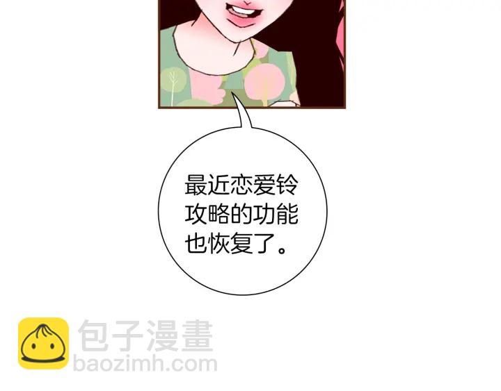 第167话 恋爱铃攻略2.041