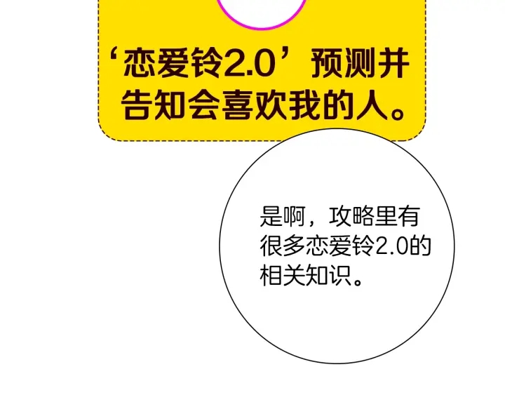 第167话 恋爱铃攻略2.044