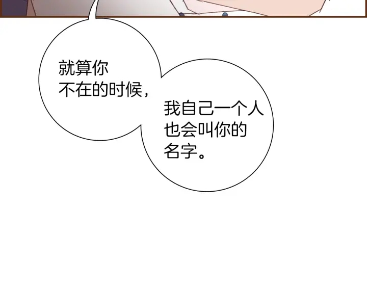 第168话 请叫出我的名字117
