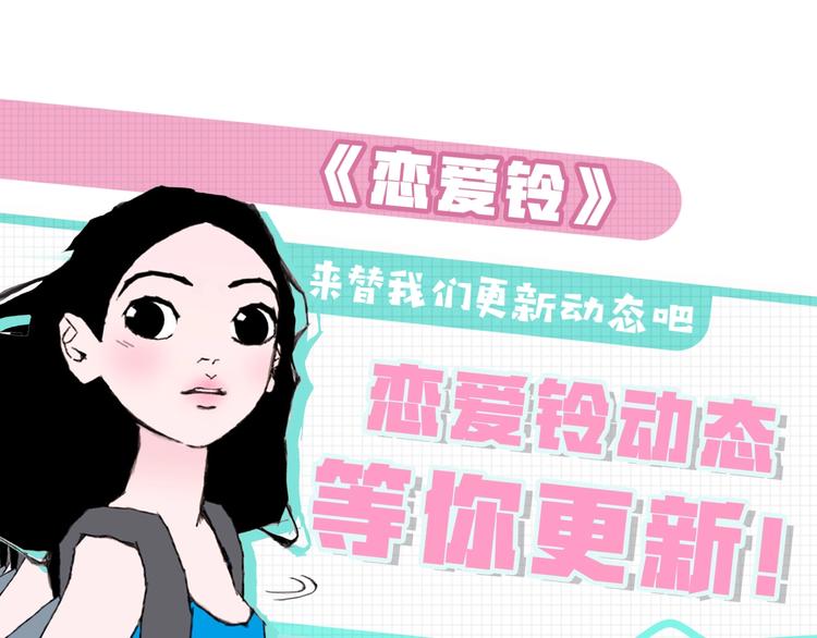恋爱铃动态等你更新！0