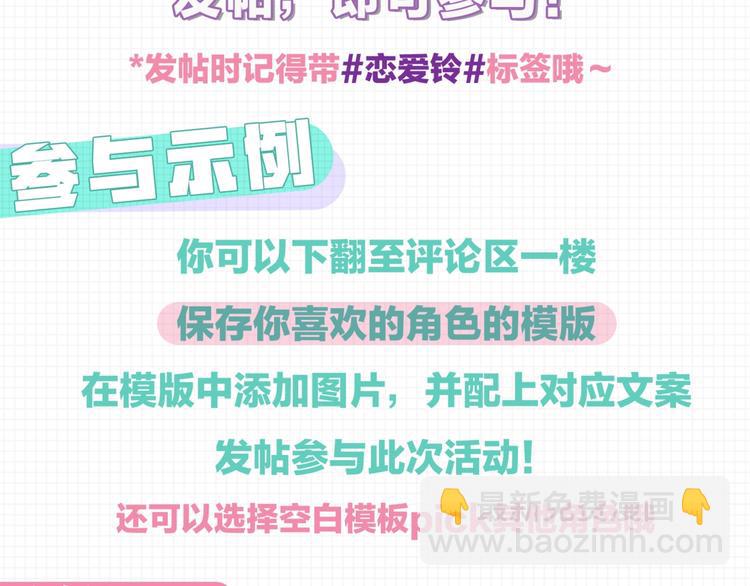 恋爱铃动态等你更新！2