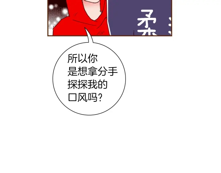 第171话 男朋友101