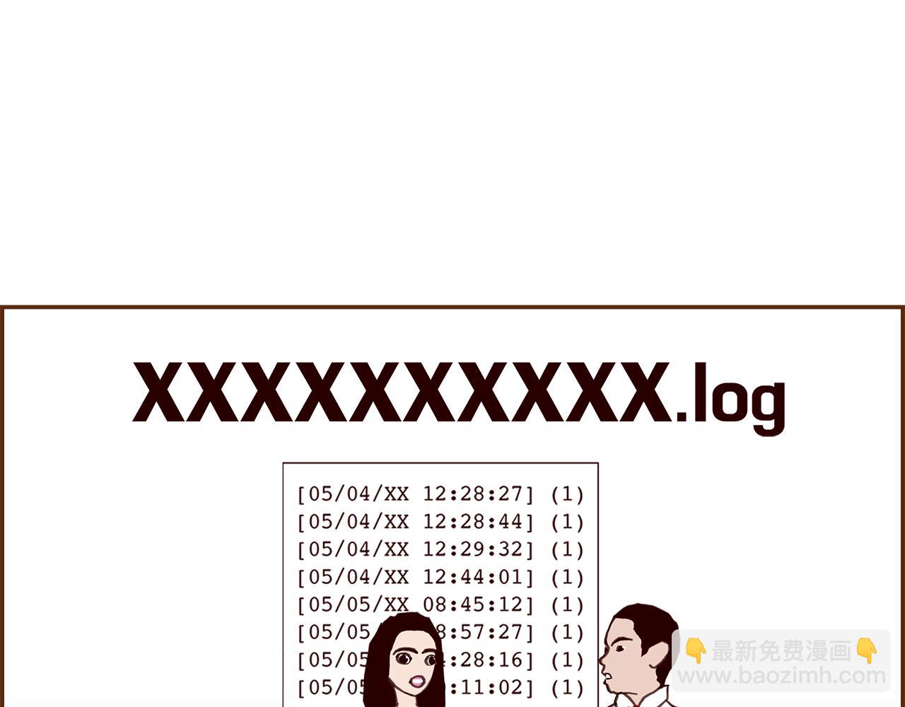 第181话 系统日志泄漏事件243