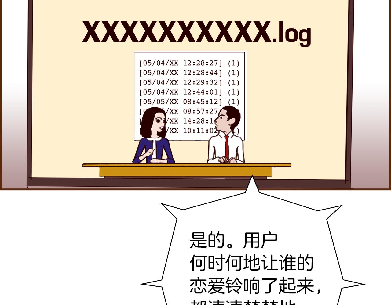 第181话 系统日志泄漏事件247