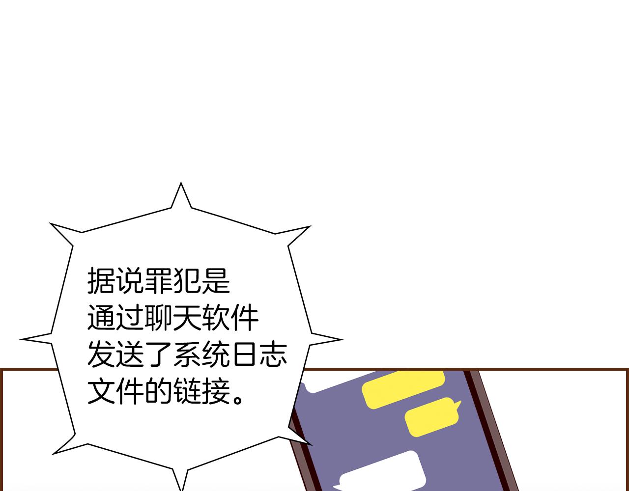 第181话 系统日志泄漏事件249