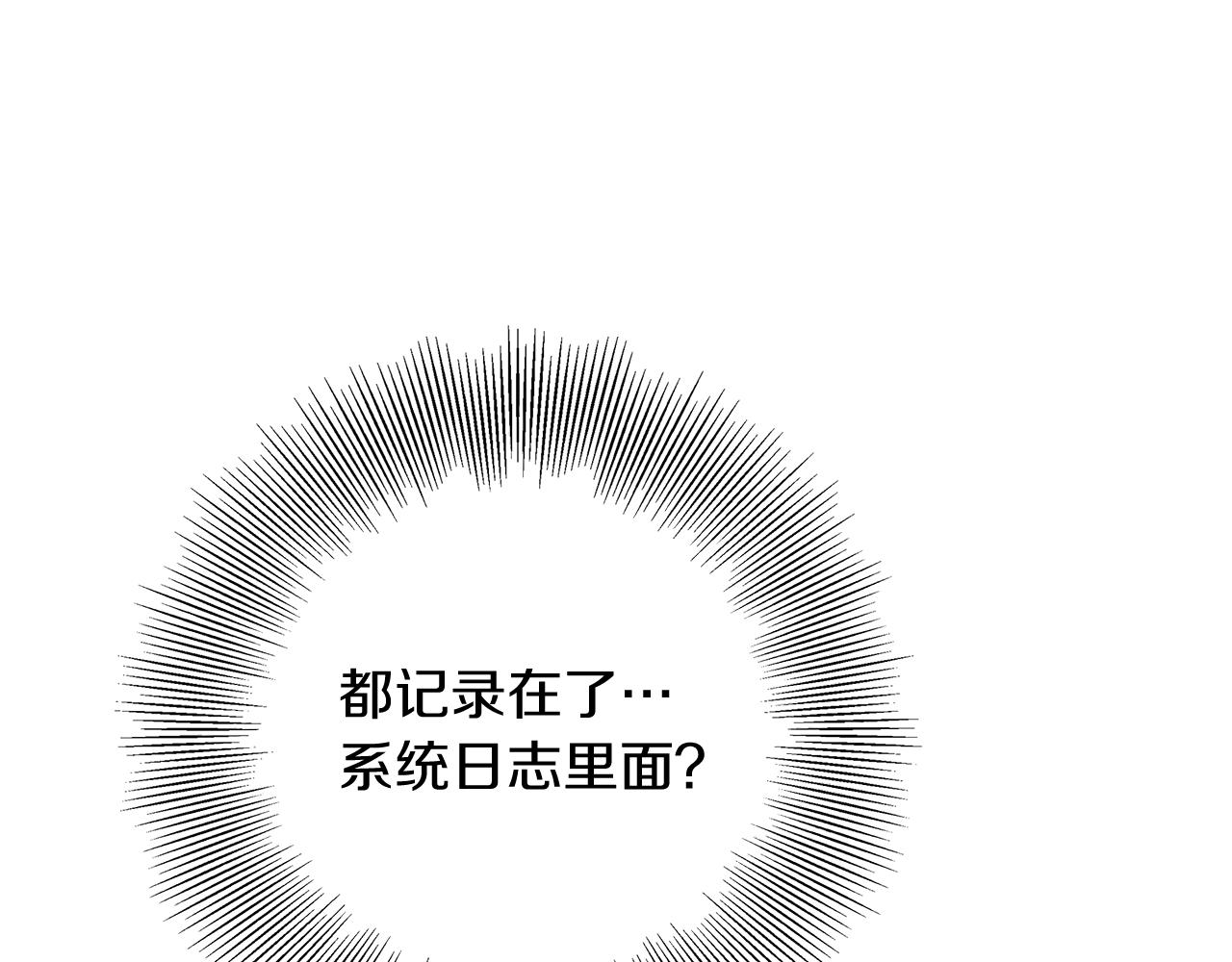 第181话 系统日志泄漏事件269