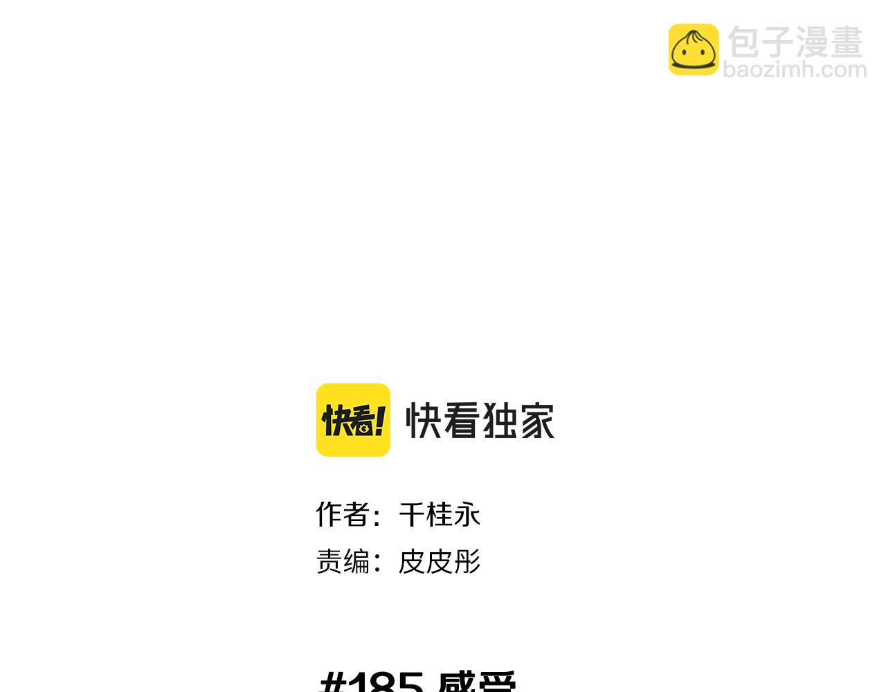 第185话 感受1