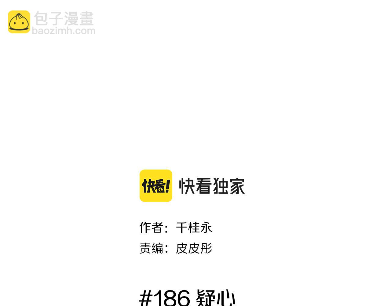 第186话 疑心1