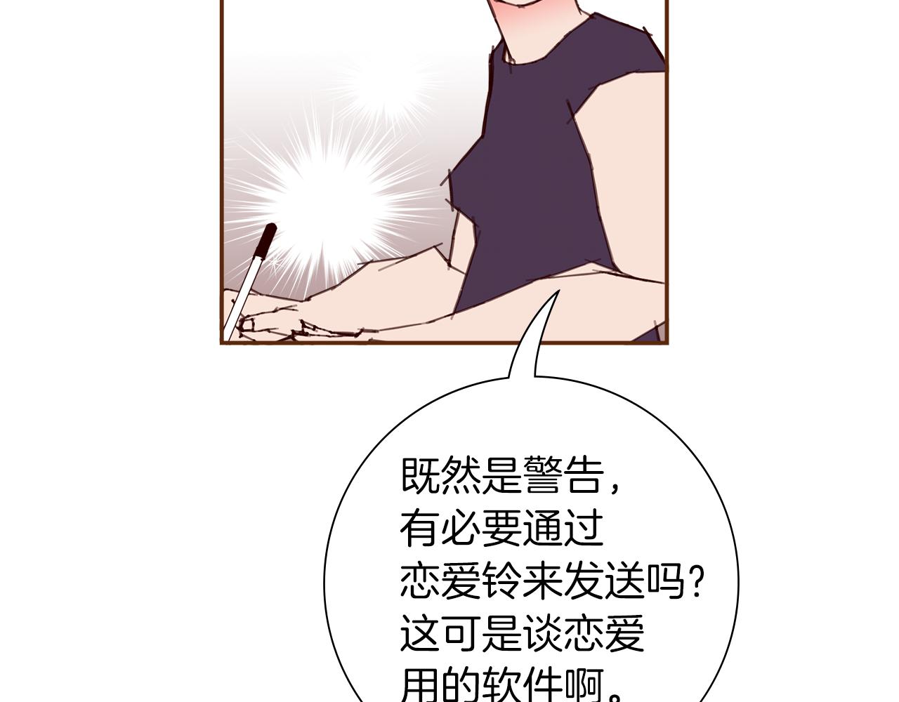 第191话 恋爱铃66