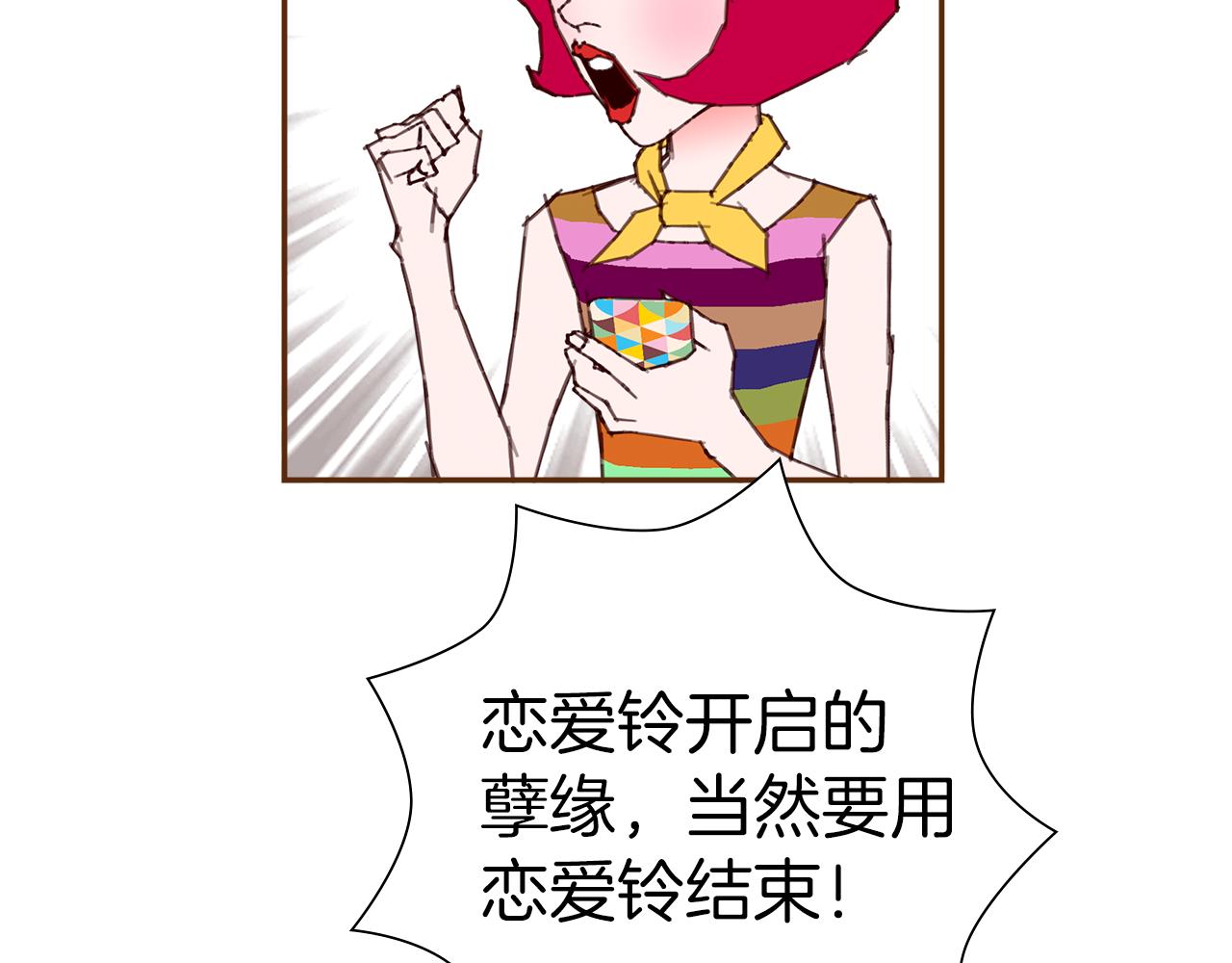 第191话 恋爱铃72