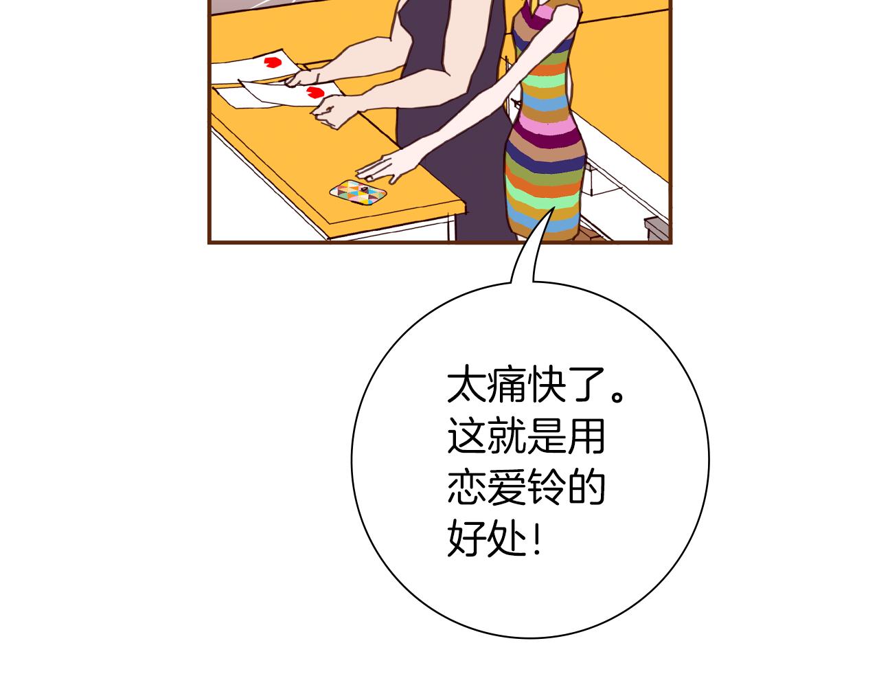 第191话 恋爱铃89
