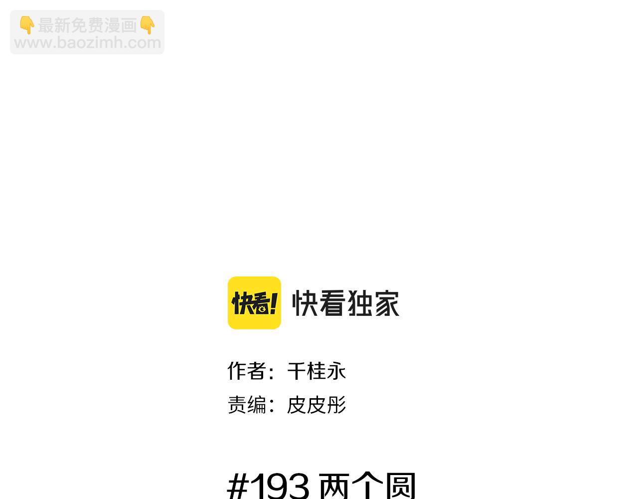 第193话 两个圆1