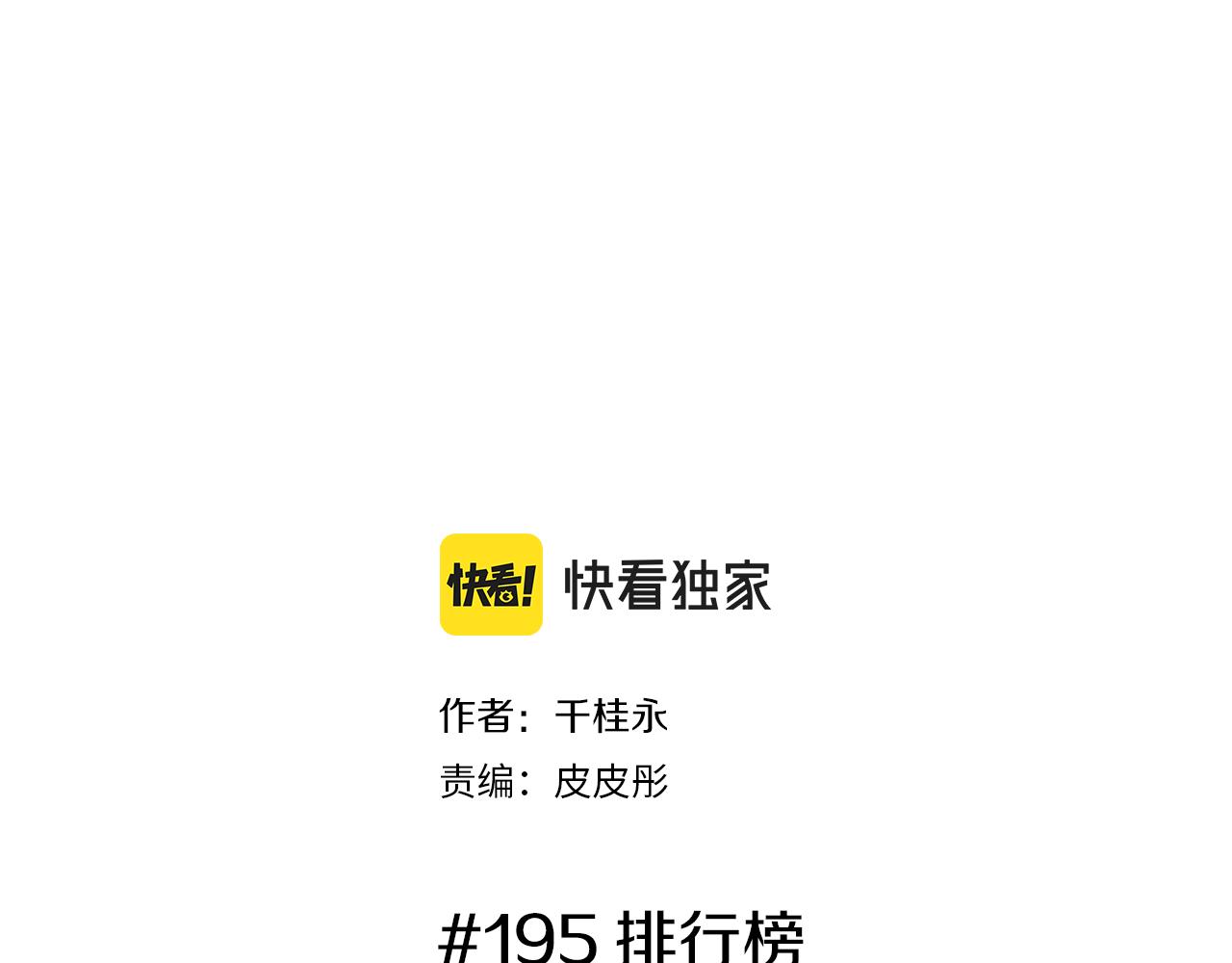 第195话 排行榜1