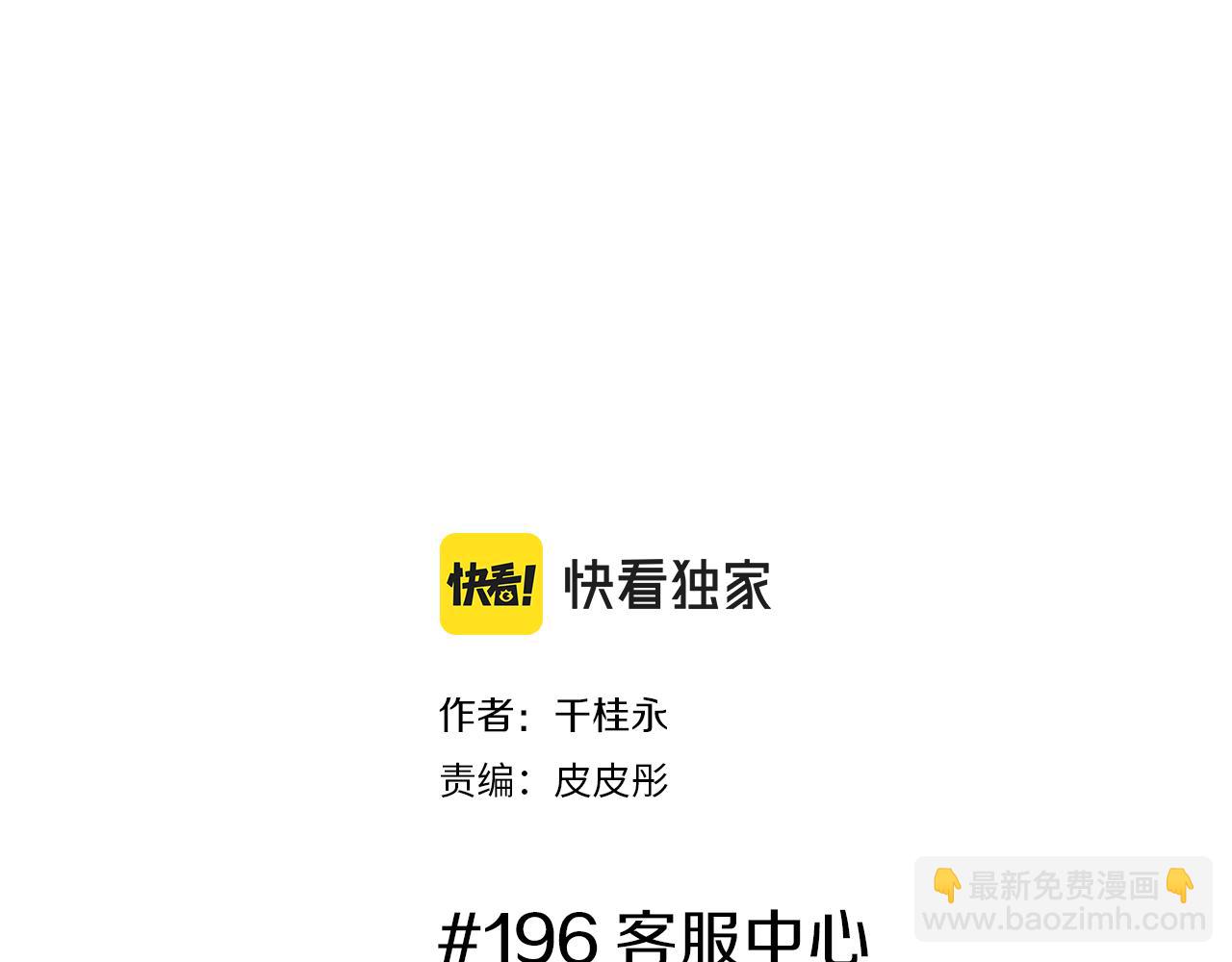 第196话 客服中心1