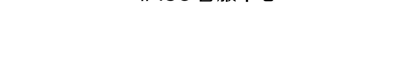 第196话 客服中心2