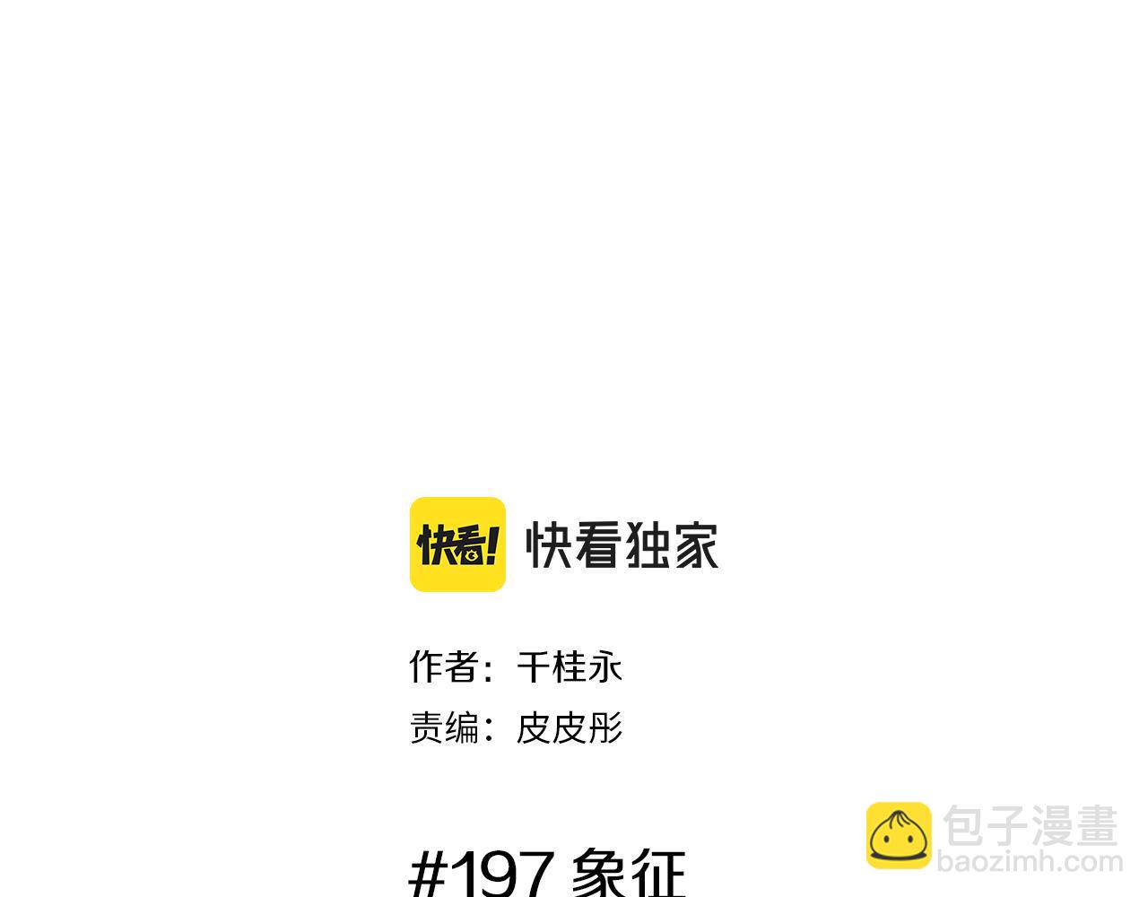 第197话 象征1