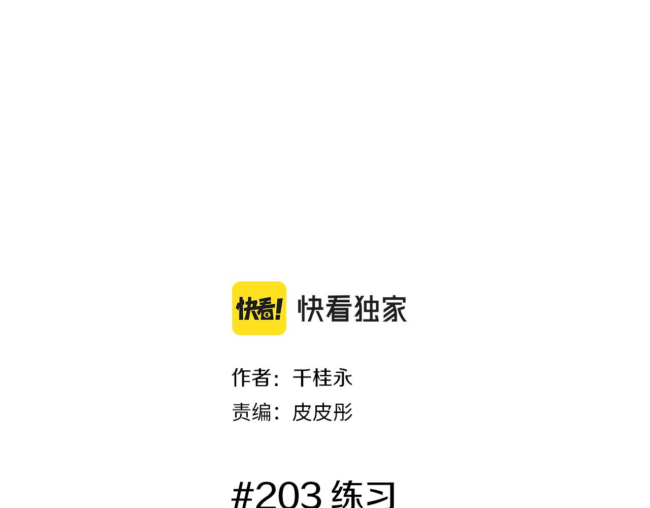 第203话 练习1