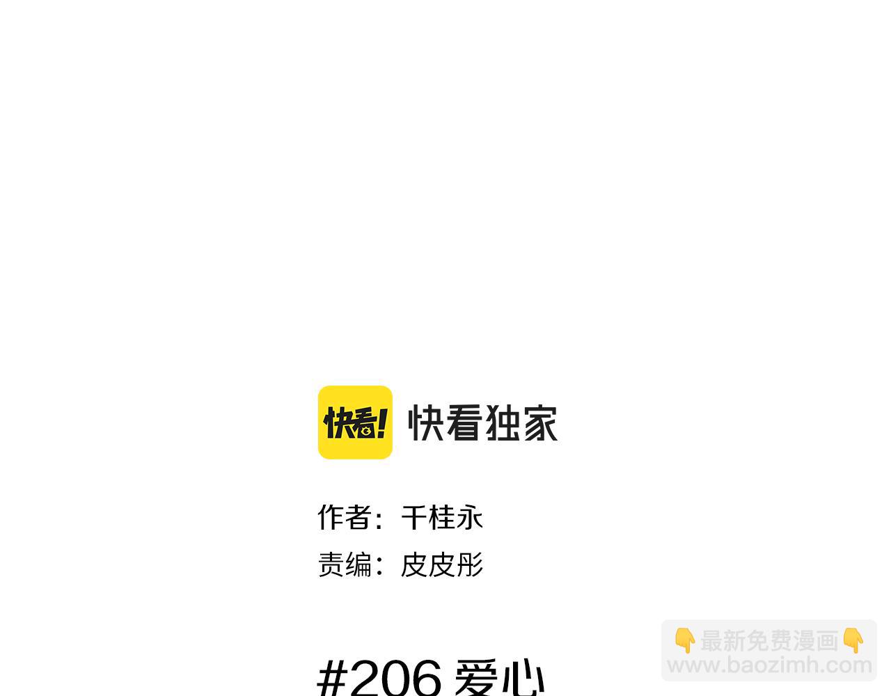 第206话 爱心1