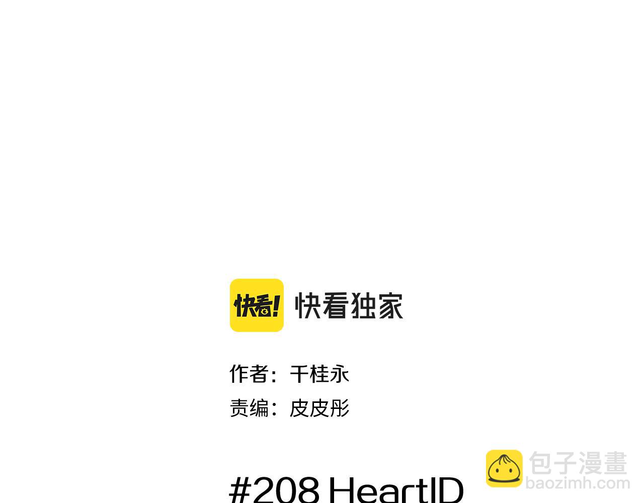 第208话 HeartID1