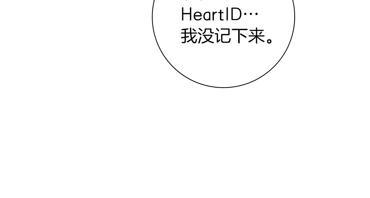 第208话 HeartID185