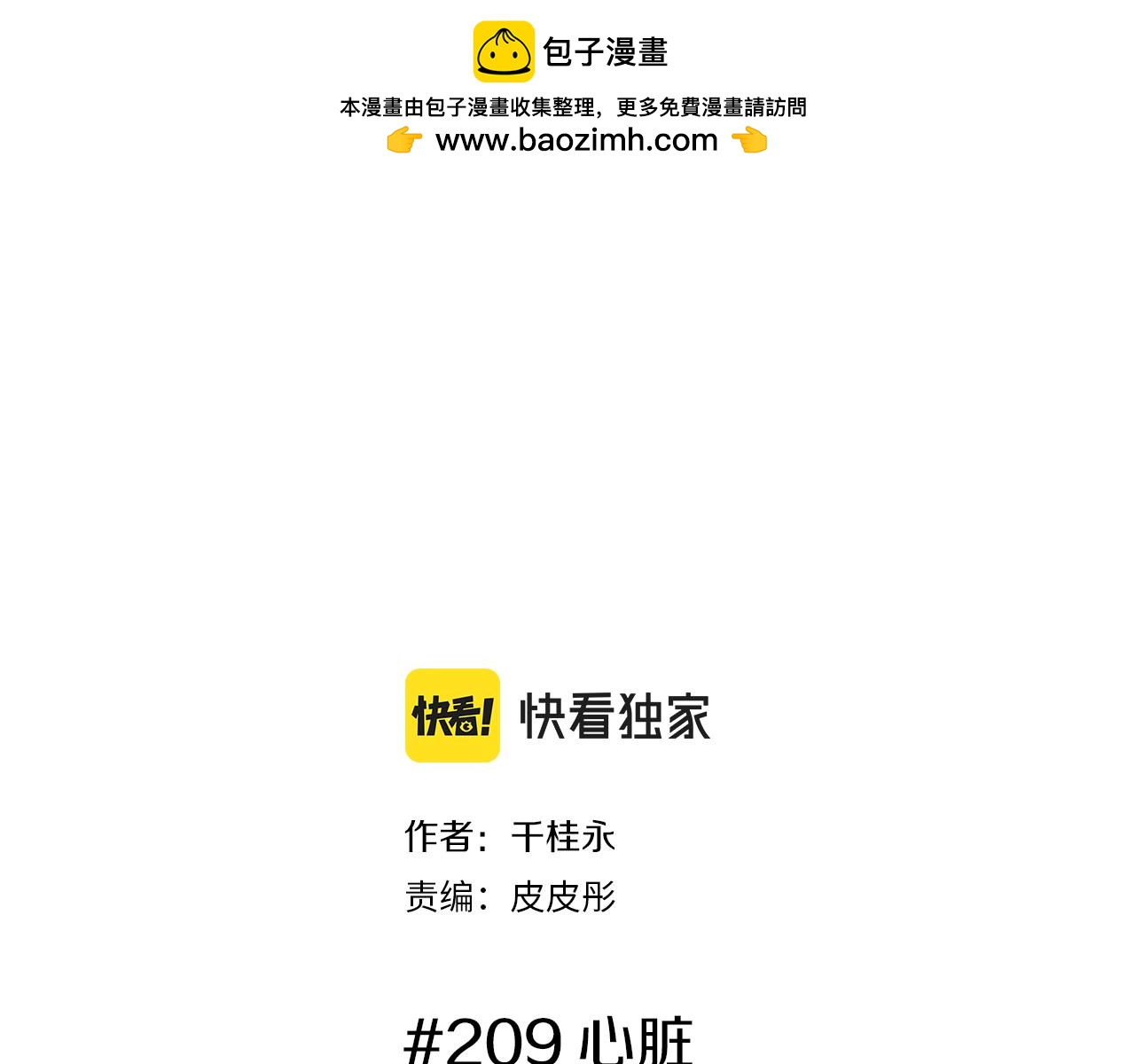 第209话 心脏1