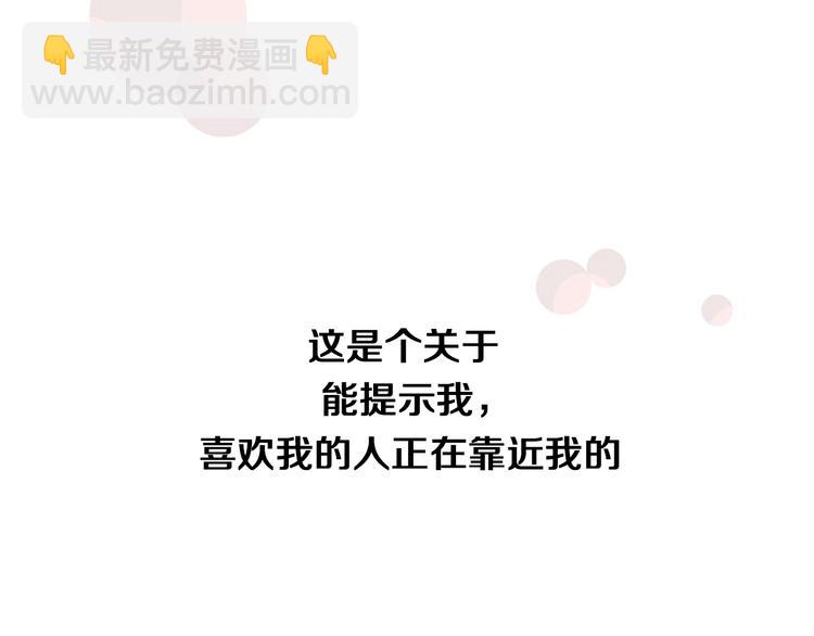 第0话 喜欢我的人正在靠近4