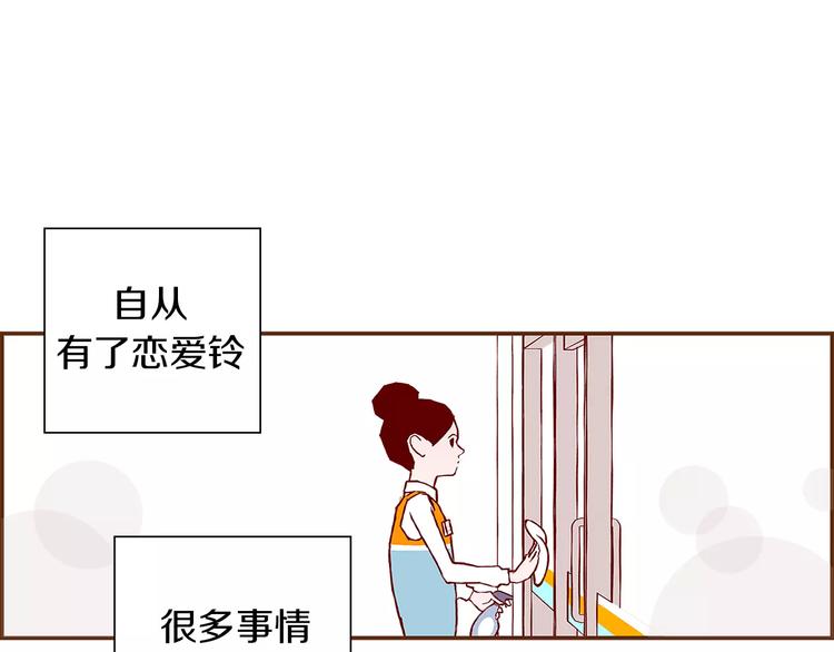 第1话 恋爱铃205