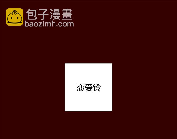 第1话 恋爱铃31