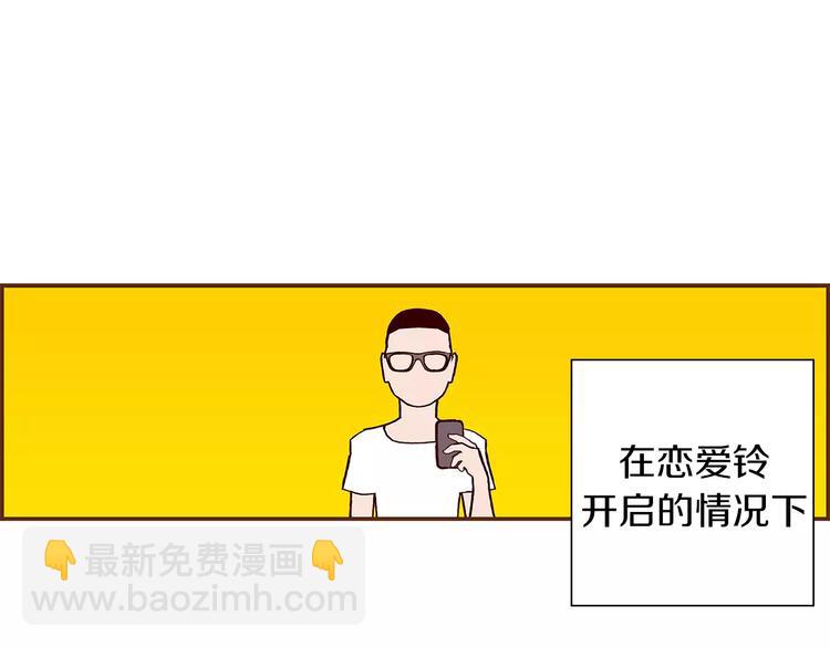 第1话 恋爱铃45