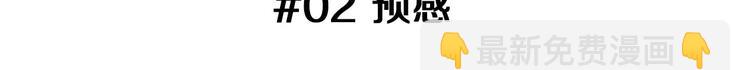 第2话 预感2