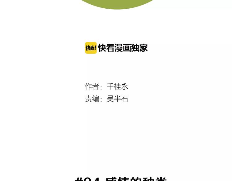 第4话 感情的种类1