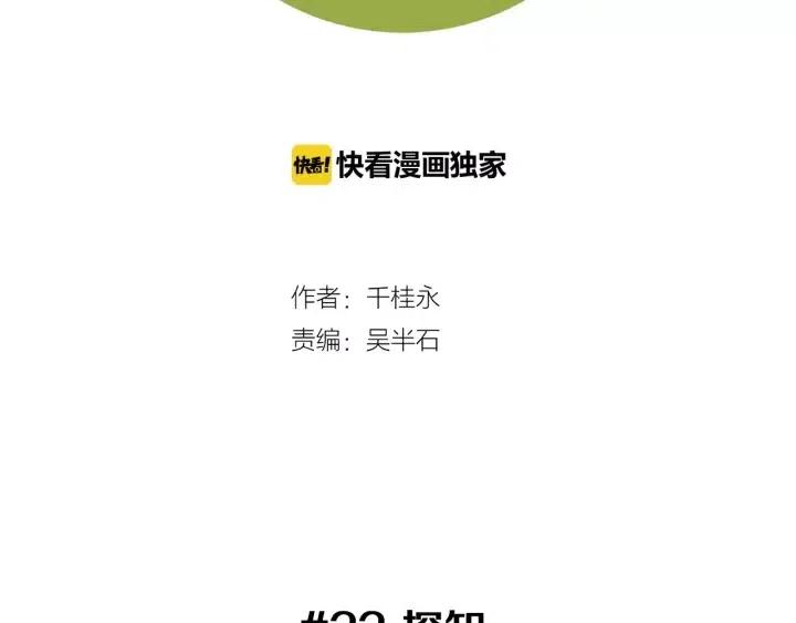第22话 探知1