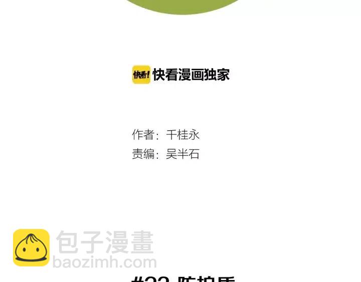 第23话 防护盾1